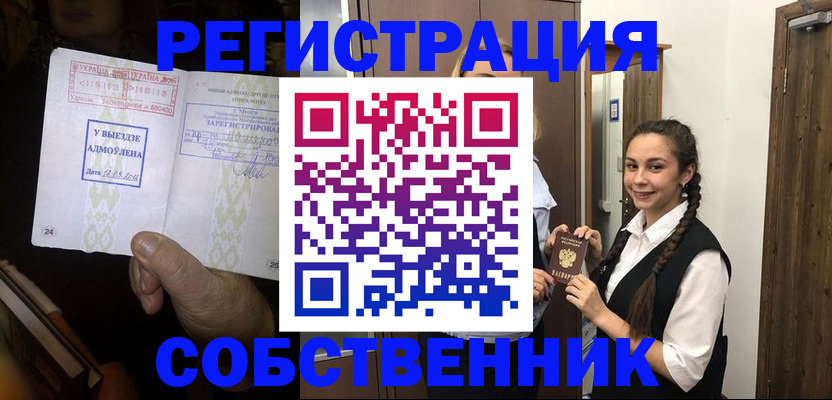 временная регистрация гарантия в Павловске